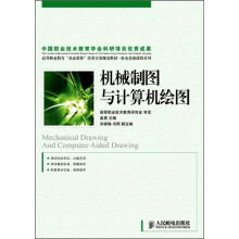 机械制图与计算机绘图