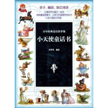 百年经典童话故事集:小天使童话书