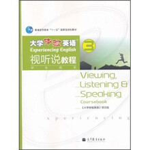 普通高等教育“十一五”国家级规划教材：大学体验英语视听说教程3（学生用书）（附MP3光盘）
