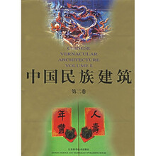 中国民族建筑(第2卷)(附光盘)