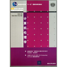 计算机伦理学