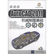 AutoCAD 2011机械制图基础（附DVD-ROM光盘1张）