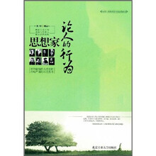 思想家论人的行为