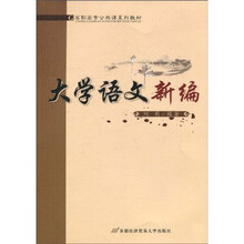 大学语文新编
