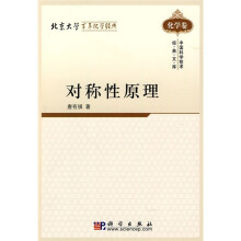 对称性原理：化学卷