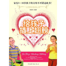 给孩子插上翅膀