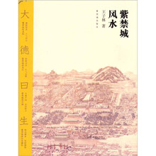 紫禁城风水