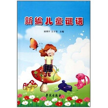 新编儿童谜语