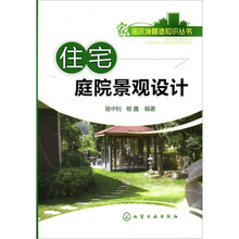 住宅庭院景观设计