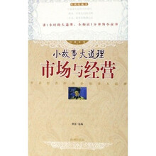 市场与经营（经典收藏本）