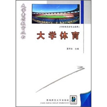 大学体育（非体育类各专业适用）