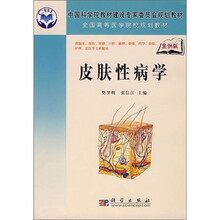 皮肤性病学