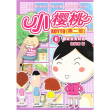 小樱桃（第2部）6：男女生大对抗