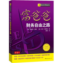 富爸爸财务自由之路