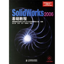 SolidWorks 2006基础教程