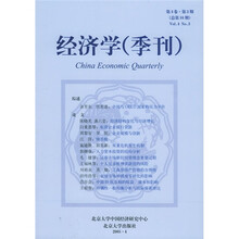 经济学（季刊）（第4卷·第3期）
