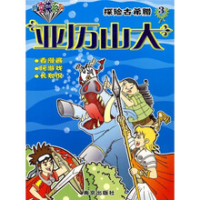 “时空侠”系列·探险古希腊3：亚历山大