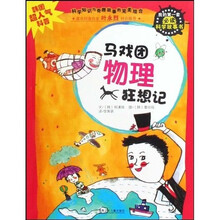 马戏团物理狂想记