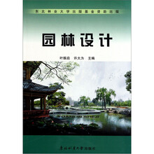 园林设计
