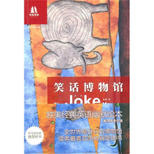 双语译林：笑话博物馆