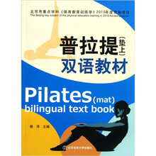 普拉提（垫上）双语教材