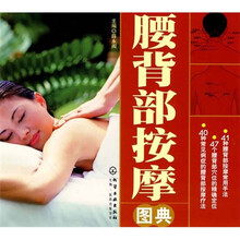 腰背部按摩图典