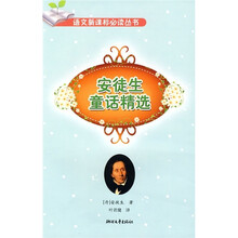 安徒生童话精选(小学阶段)