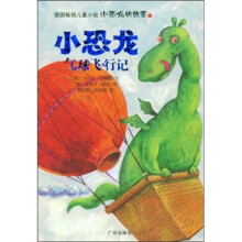 小恐龙的故事:小恐龙气球飞行记