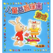 儿童益智涂画游戏:小兔篇