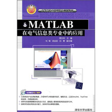 MATLAB在电气信息类专业中的应用
