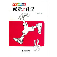 方果子玩转校园：死党换鞋记