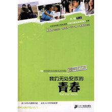 我们无处安放的青春