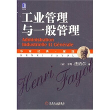 工业管理与一般管理