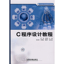 C程序设计教程