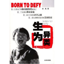 父母必读杂志丛书:生为异类
