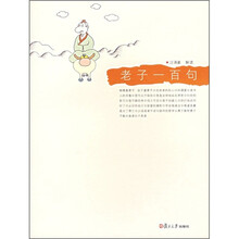 老子一百句
