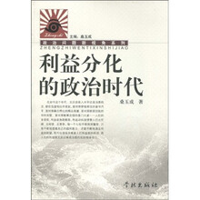 利益分化的政治时代