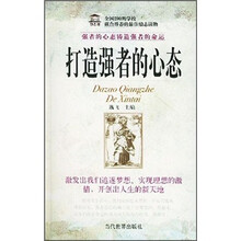Best励志馆:打造强者的心态