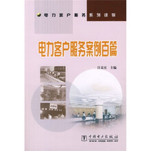 电力客户服务案例百篇