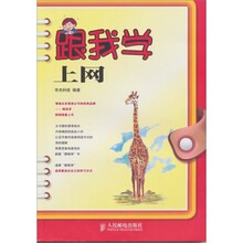 跟我学上网