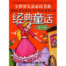 经典童话：纯美金色卷