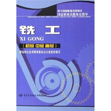 铣工（初、中、高级）：指导
