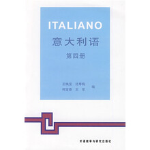 意大利语4
