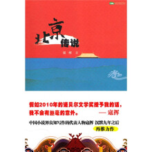 北京传说