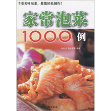 家常泡菜1000例