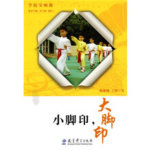 学校交响曲：小脚印，大脚印