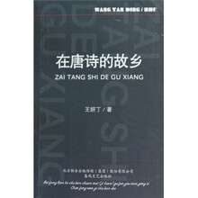 在唐诗的故乡