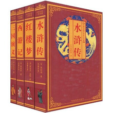 四大名著(套装共4册)