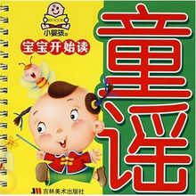 宝宝开始读：童谣
