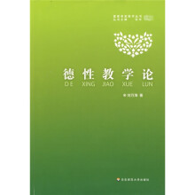 德性教学论